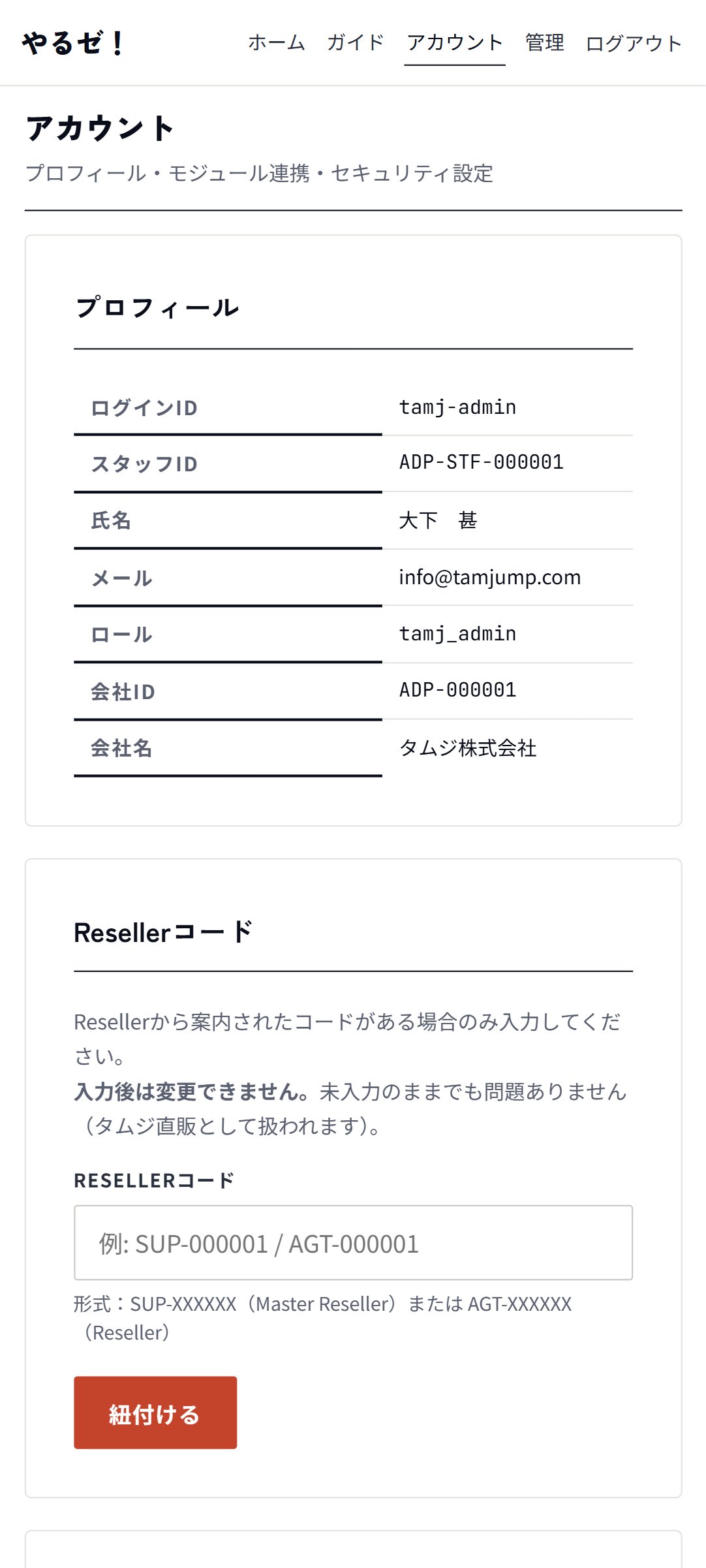 アカウント画面