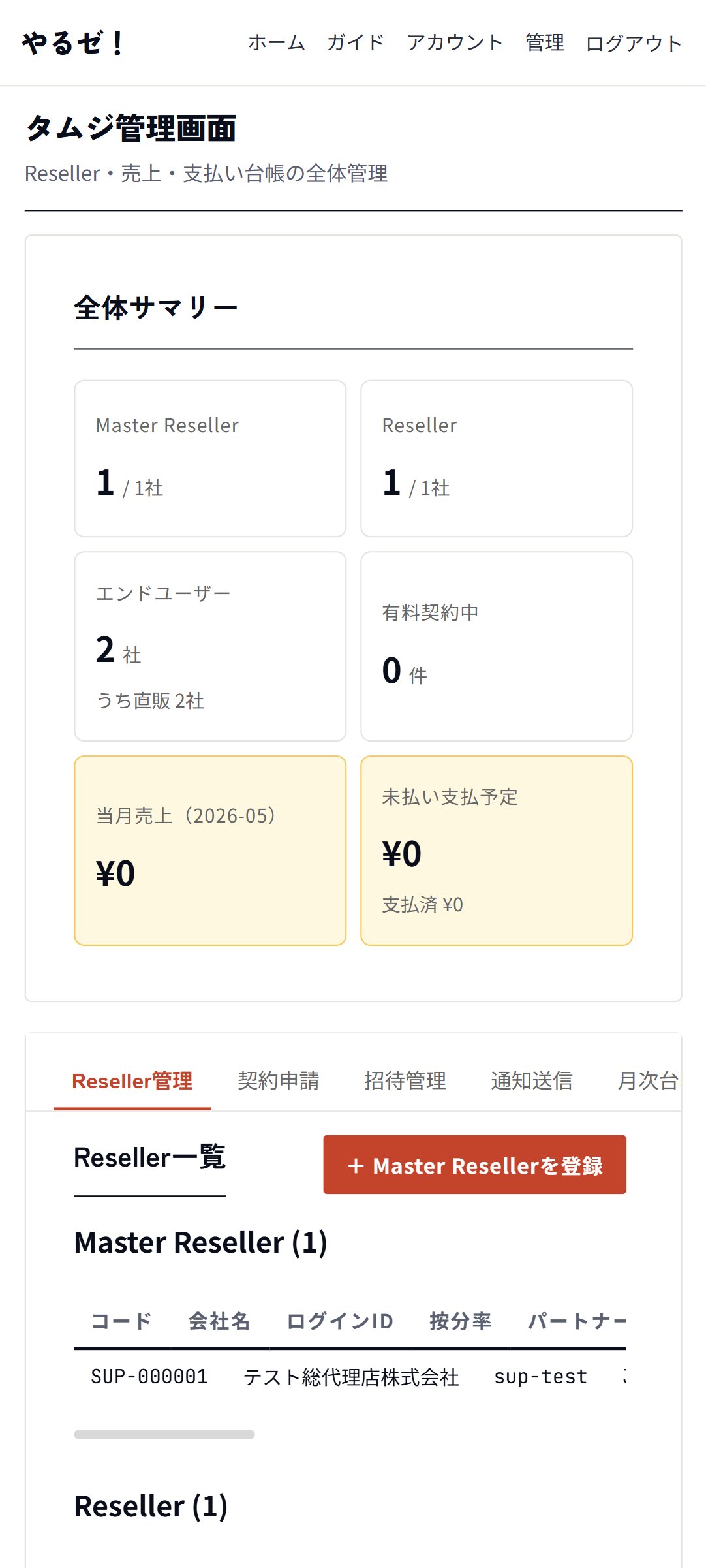 運営管理画面